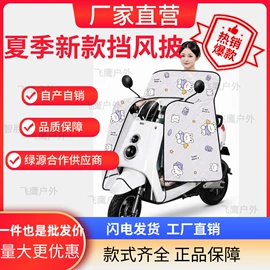 挡风衣/被;遮阳/太阳伞;电动车车罩