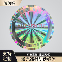 激光镭射标签易碎烫印一次性封口撕毁无效宣传不干胶自粘贴流水号