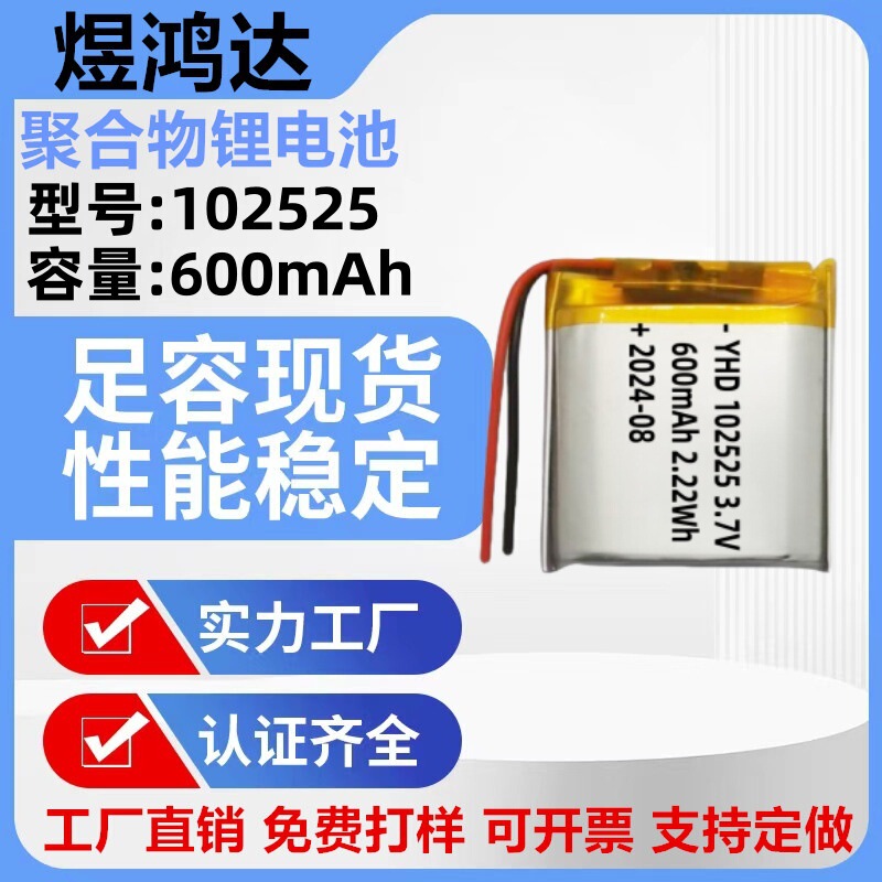 102525 Polymer Lithium Battery 600Mah Hanging Neck Fan Massager Hydration Instrument Bluetooth Headset Rechargeable Battery 102525 Polymer Lithium Battery 600Mah Hanging Neck Fan Massager Hydration Instrument Bluetooth Headset Rechargeable Battery