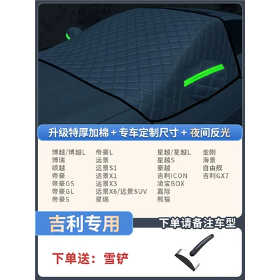 Car snow shield, Front Windshield, Anti-Freeze Half Cover - geely-exclusive-extra-thick-3-window-cover-free-snow-shovel-storage-bag