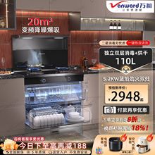 万和集成灶家用厨房变频集成灶烟灶消蒸烤一体大吸力