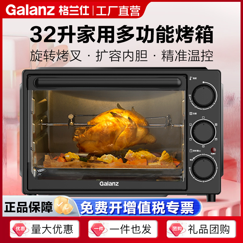 格兰仕电烤箱32升容量扩容内胆旋转烤叉家用多功能定时电烤炉DX30