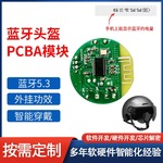 厂家批发摩托车蓝牙头盔PCBA电动车头盔PCB板杰理AF24C100701方案