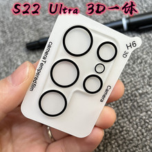 适用三星S23Ultra丝印圈镜头膜Galaxy S22 Ultra防曝光摄像头贴膜