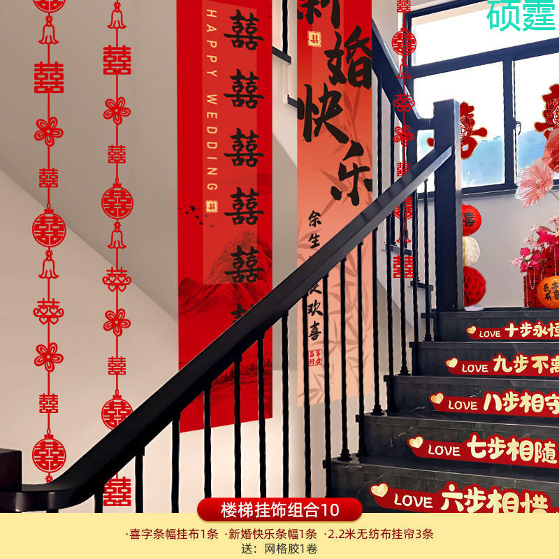 楼梯装饰结婚婚房布置农村婚礼扶手台阶墙面长条喜字拉花套装|undefined