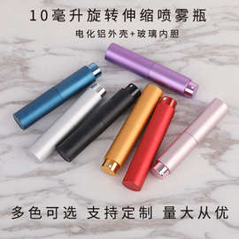 10ml旋转伸缩式香水分装瓶便携喷雾瓶小样玻璃瓶空瓶子可印制logo