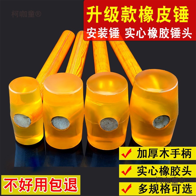 透明橡皮锤 橡胶锤 塑料榔头大小木柄香槟锤地板瓷砖装修安麦太保