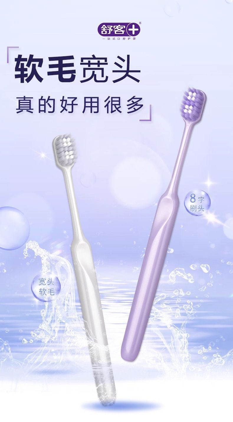 舒客牙刷宽洁净澈双支装软毛牙刷清洁口腔正品批发便携舒克牙刷-阿里巴巴