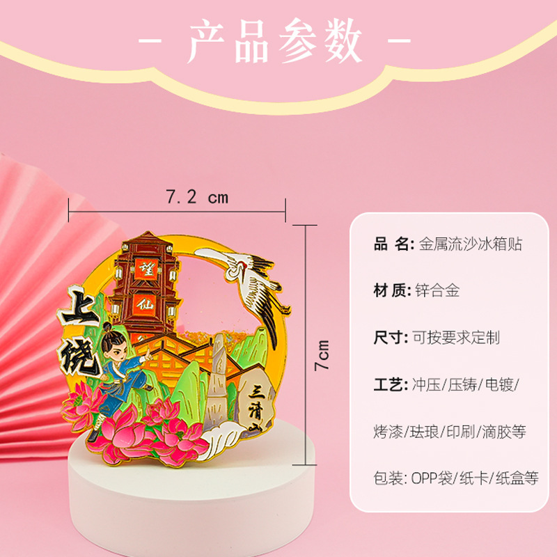Shangrao Wuyuan 冷蔵庫ステッカー金属工芸品江西省都市文化創造旅行お土産流砂クリエイティブ磁気ステッカー|undefined