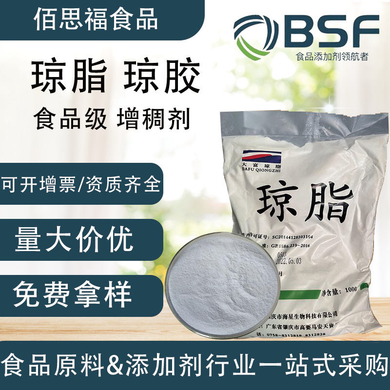 食品增稠剂琼脂琼胶食品增稠剂品类齐全果冻糖果厂家直发琼脂