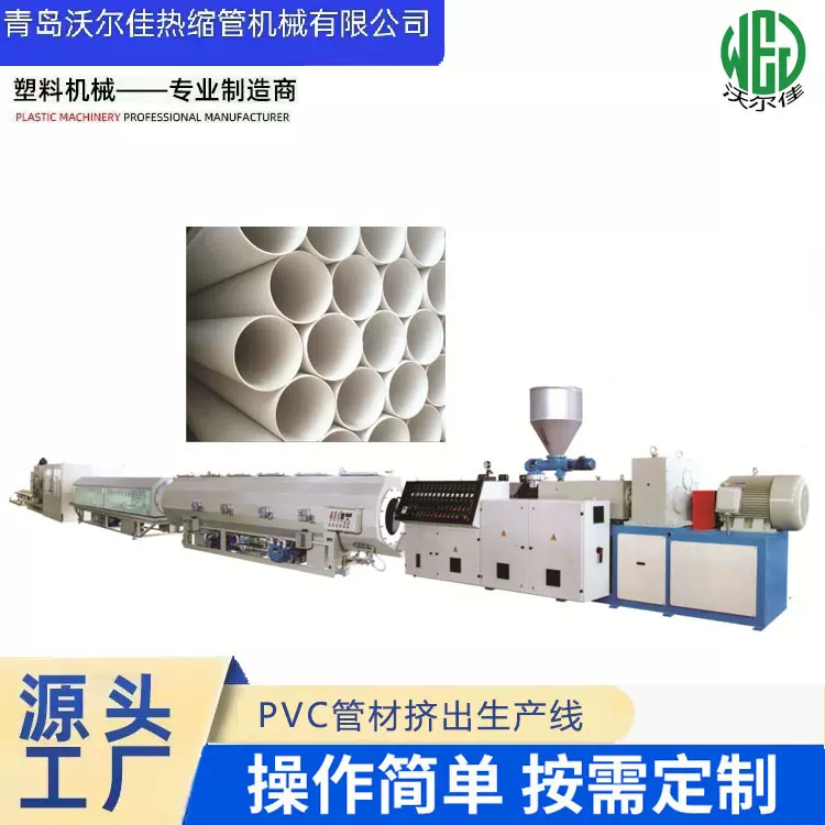 PVC管材挤出生产线 给排水管材挤出生产设备 塑料管材挤出机器