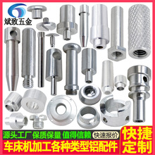 车床加工铝轴间隔套机加工铝销钉销轴铆压轴铝车床加工公母螺丝钉