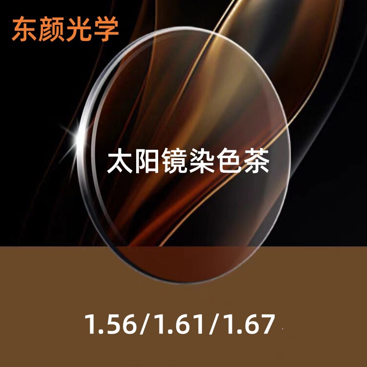 1.56/1.61/1.67 Sunglasses Tinted Lenses Resin Sunglasses Tinted Tea Lenses Wholesale 1.56/1.61/1.67 Sunglasses Tinted Lenses Resin Sunglasses Tinted Tea Lenses Wholesale