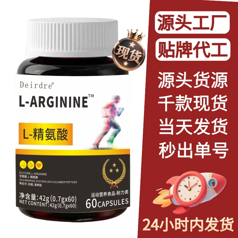 Производитель мягких капсул с аргинином, пищевая добавка, прямые продажи, специальная диета, оптовая продажа, дропшипинг