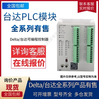 台达小型PLC EH系列扩展模块 DVP16EH00T3/台达CPU模块