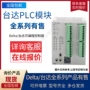 台达plc系列扩展模块