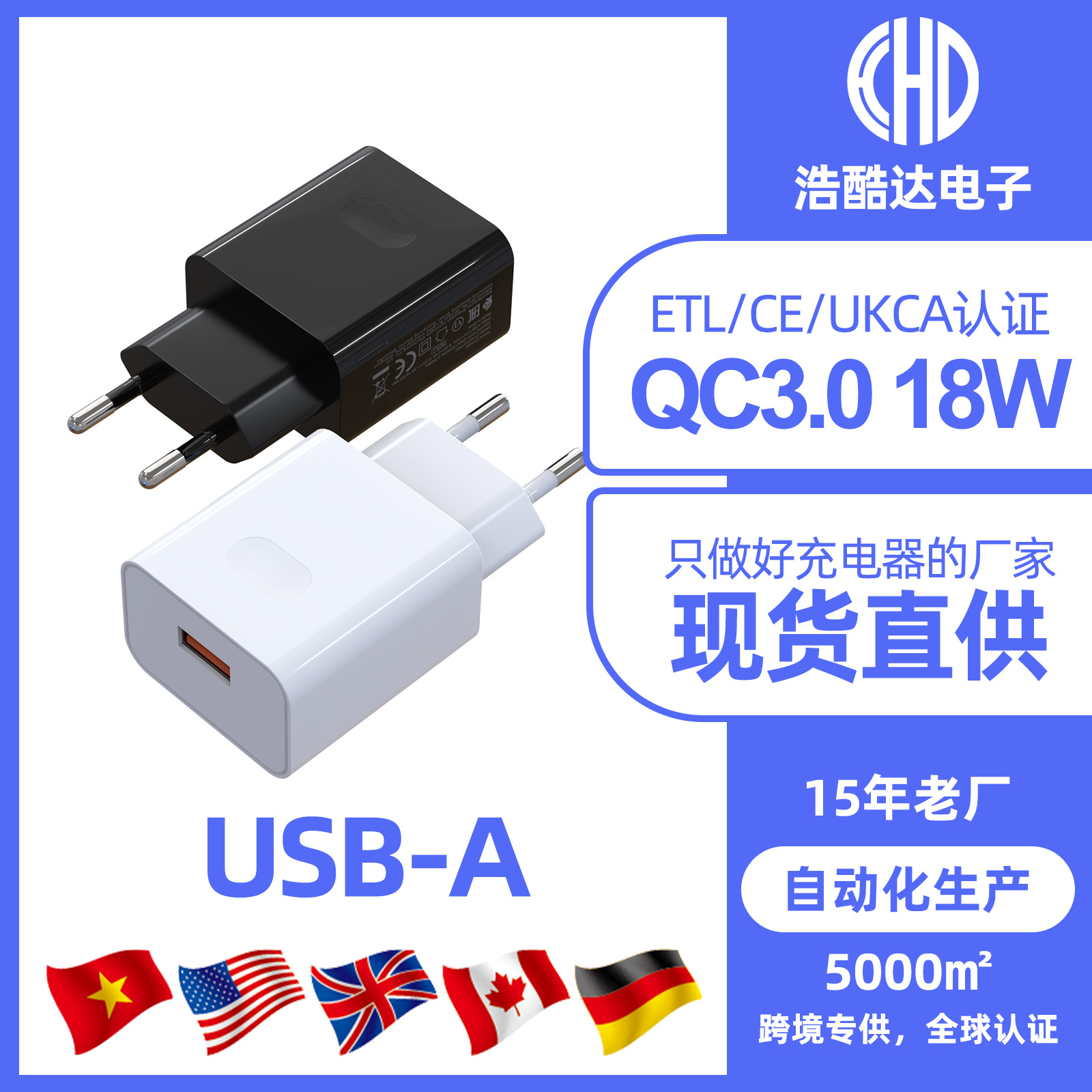 CE认证18W快充头适用苹果手机三星手机欧规充电不伤机充电器闪充