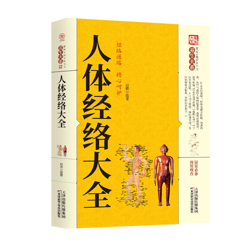 Complete collection of body meridians