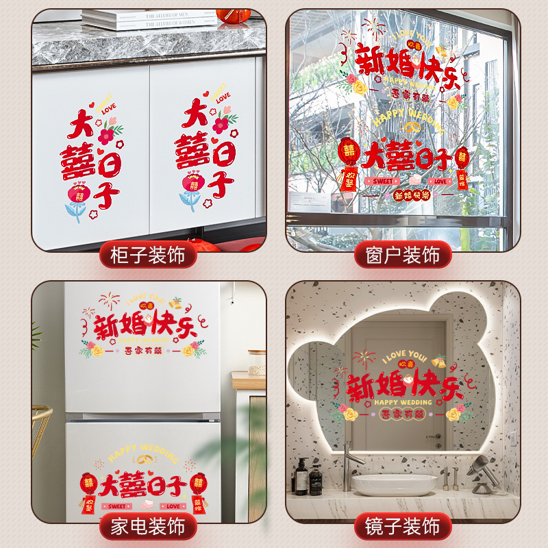 結婚式の静電ステッカー結婚式の部屋のレイアウトセット窓ガラス窓花ステッカー装飾婚約結婚式用品|undefined