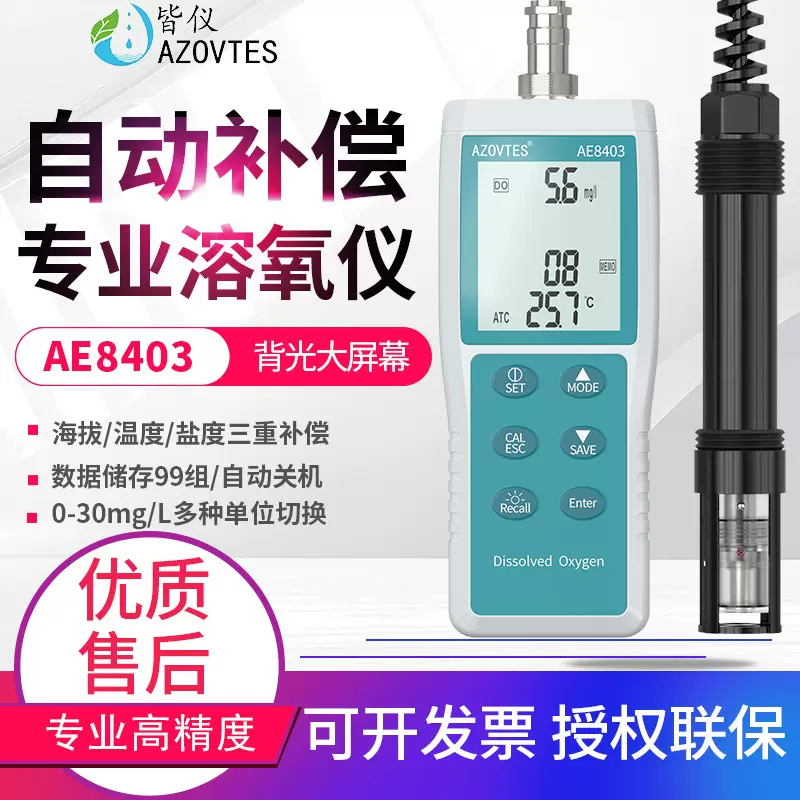 皆仪AE8403便携式溶氧检测仪溶解氧水氧量水产养殖测氧仪检测器