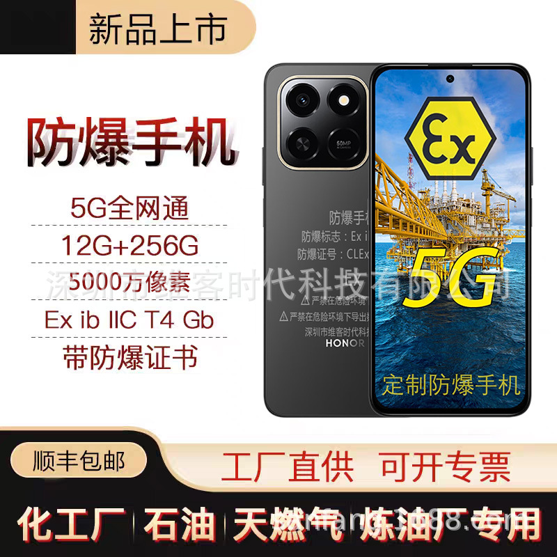 防爆手机石油化工厂智能全网通play10T/10C本安型天燃气EXT4管道