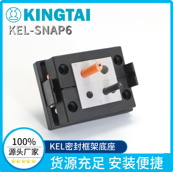 KINGTAI 厂家供应 快速安装底座KEL-SNAP6 KEL-SNAP10 KEL-SNAP16