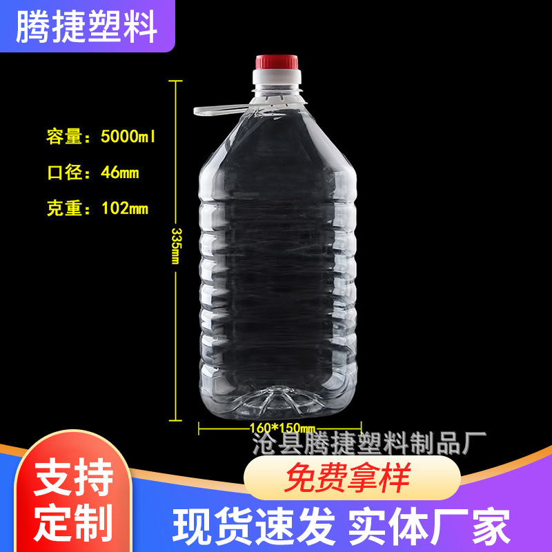 色拉油桶食用油壶油桶水桶供应10斤酒桶5升透明PET材质十斤塑料瓶