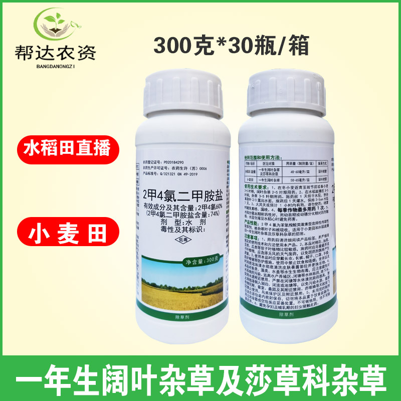 瑞邦爱优2甲4氯二甲胺盐 玉米小麦水稻苗后除阔叶莎科杂草除草剂