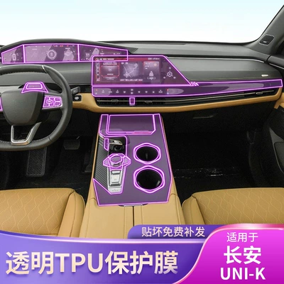 21-25 Changan Uni-K Central Control Gear Interior Car Stickers Special Modification Accessories Paint Screen Protective Film