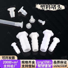 塑料宝塔堵头 塑料堵头 螺纹堵头 快速堵头 水管堵头厂家直销