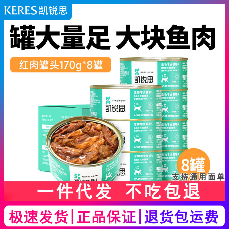 Kairis Red Meat Cat Canned Cat Snacks Staple Food Canned Adult Cat and Kitten Nutritional Supplement Whole Box 170g*8 Cans