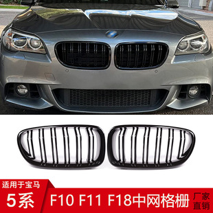 Suitable for 10-17 Bmw 5 Series Bright Black Center Grille F10 Modified Bright Black F11 Double Line Center Grille F18 Parallel Bar Grille