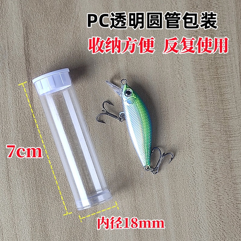 PC包装管 路亚假饵 (10).jpg