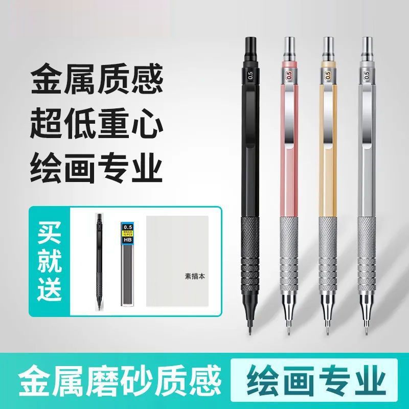 专业绘图用金属自动铅笔0.5mm重心稳定不断铅多功能高档双面双面|undefined