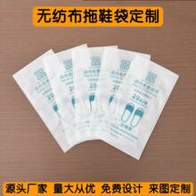 酒店一次性拖鞋无纺布袋洗浴中心拖鞋防尘袋子洗漱用品收纳束口袋