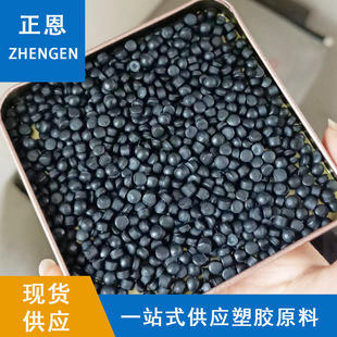 Spot Hdpe Low-Pressure Soy Sauce Pot Regenerated Low-Pressure Granules Milk Bottle Return Granules Black Polyethylene Pe Granules