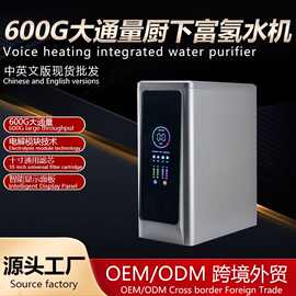 净水器家用直饮水素水机高浓度富氢水机RO反渗透纯水机厨下净水机