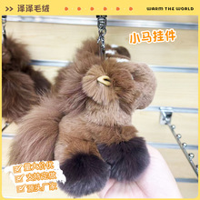 獭兔毛小马毛绒钥匙挂件2026马儿公仔玩偶可爱卡通公司活动礼品