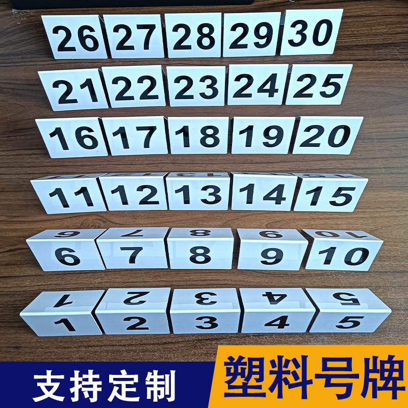 叫号台号牌创意餐厅餐牌留座牌饭店 V字形  数字号码桌牌
