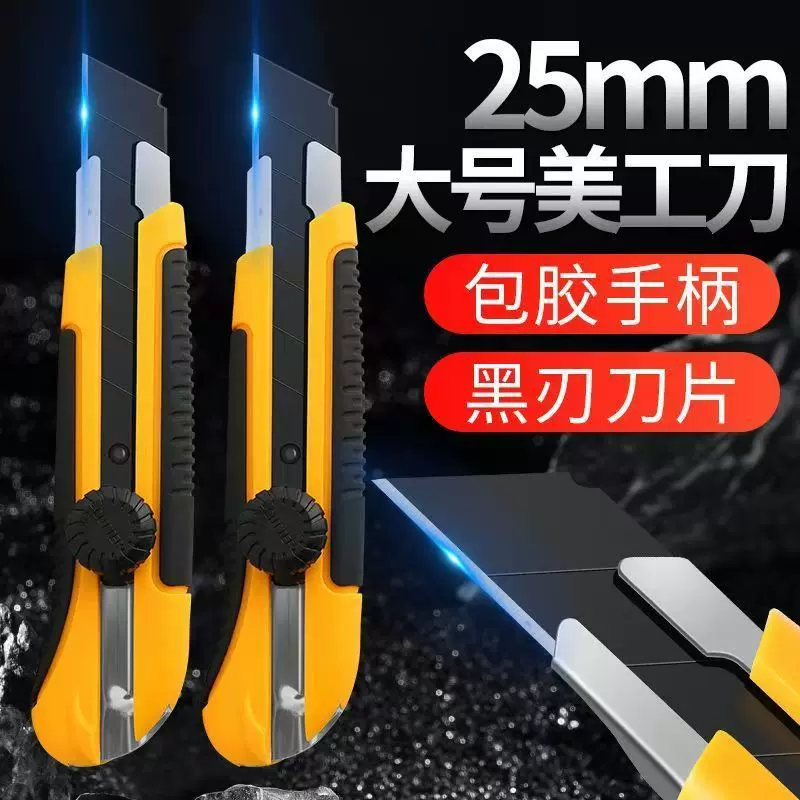 源头厂家包胶25mm宽特大号美工刀家装壁纸刀裁纸快递拆箱刀加厚