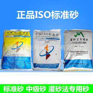 现货供应 ISO标准砂 新标准砂 灌砂法专用砂-阿里巴巴