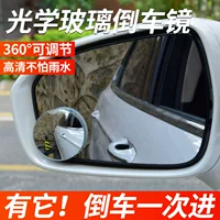 Фабрика оптовая продажа автомобильных зеркал заднего вида 15D HD-реверс круговое зеркало с наклейкой 360 градусов регулируемая слепая зона вспомогательное зеркало