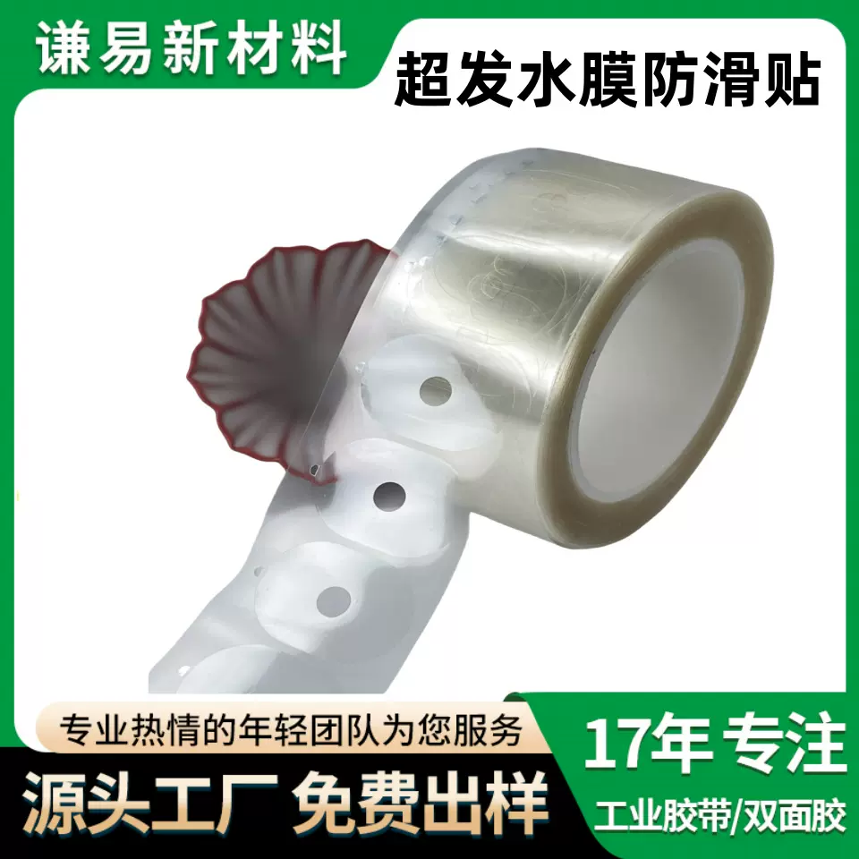 发水膜镜片专用 眼镜磨片加工保护膜透明贴防跑轴 镜片打磨防滑贴