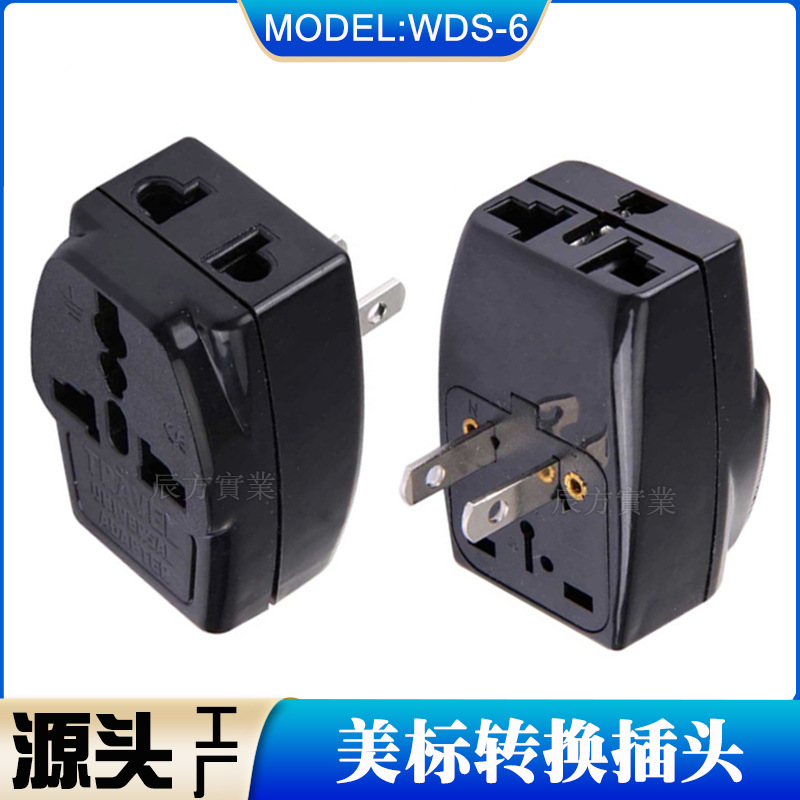 WDS-6 批发一转三转换插座 美规插头 美标转换器 两扁插脚