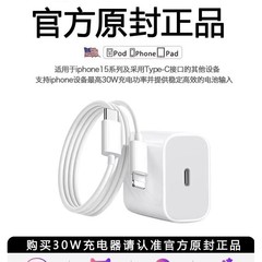 30W适用苹果充电器iPhone14充电头快充手机pd原数据线13官方15/16