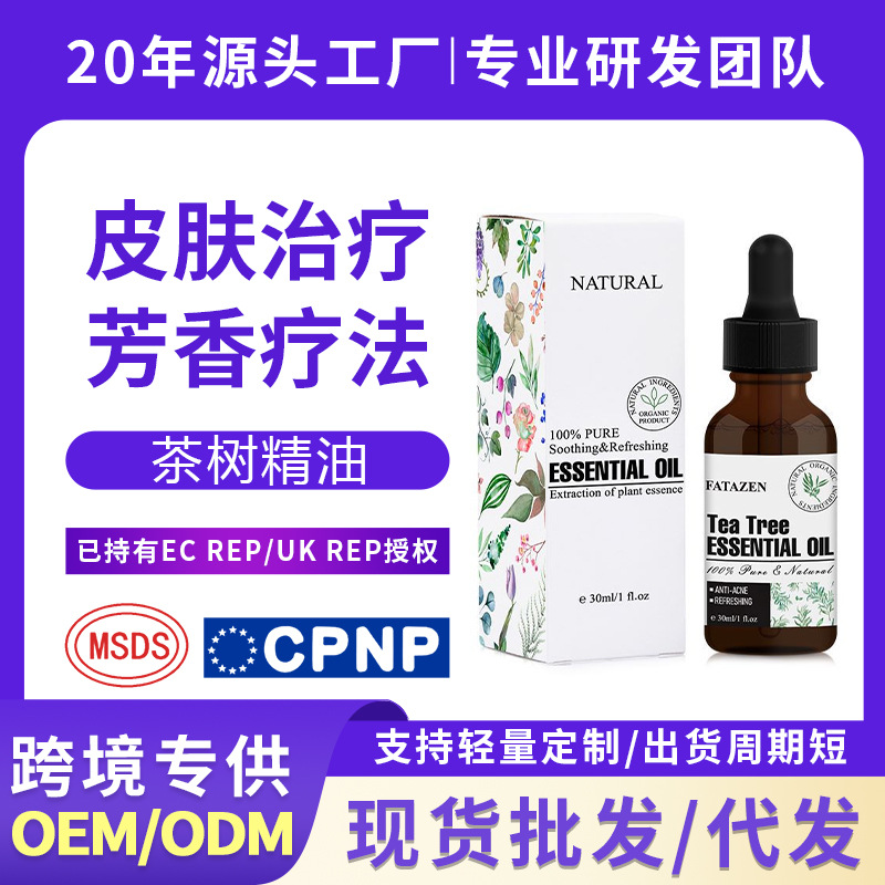 Cross-border exclusive tea tree essential oil for burns, sunburns, abrasions, repairing skin, unclogging pores, and antibacterial essence oil processing.
