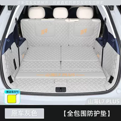 Suitable for 2026 model Trunk Mat - light-grayfull-coverage-trunk-mat-jietu-shanhai-l7plus-five-seater