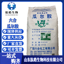 瓜尔胶现货供应食品级增稠剂25kg/袋中印广饶六合瓜尔胶瓜尔豆胶