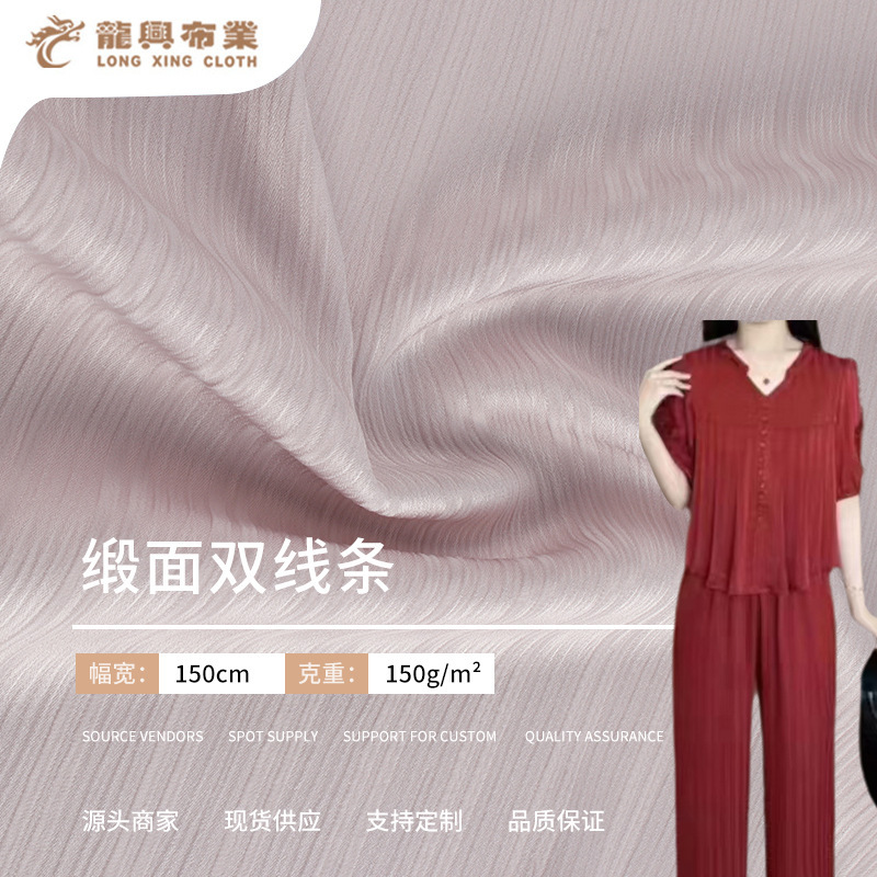 150g缎面双线条布料 涤纶缎面面料 仿醋酸面料女装衬衣连衣面料|undefined