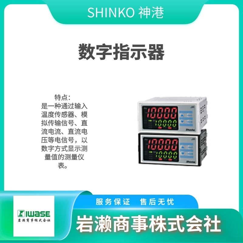 SHINKO神港/温度控制器/指示调节计/温控仪/JIR-301-M